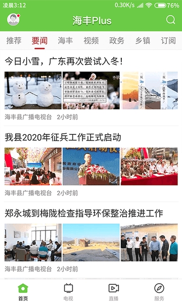 海丰Plus下载手机版