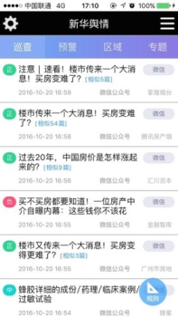 新华舆情手机版下载 v5.15.5.1 screenshot 6