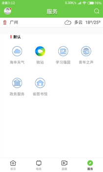 海丰Plus下载手机版 v1.0.0 screenshot 3