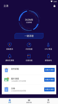 立清手机清理下载安卓版 v1.0.1 screenshot 3