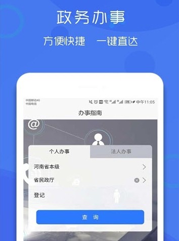 豫事办最新版下载