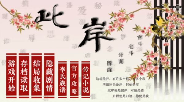 橙光游戏此岸宫斗安卓正式版