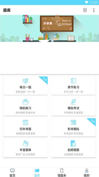 医考无忧手机版下载