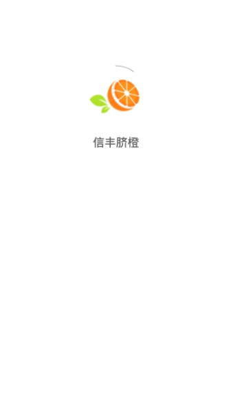 信丰脐橙采摘下载手机版