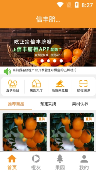 信丰脐橙采摘下载手机版 v1.0.9 screenshot 2