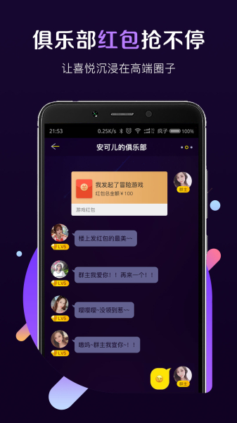 互聊软件手机版下载