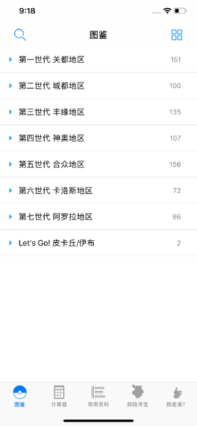 破壳萌计算器剑盾官方app下载