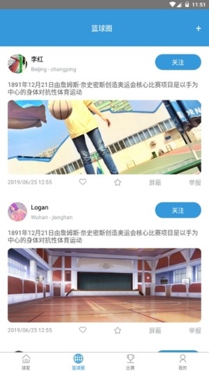 快乐篮球社区手机版下载