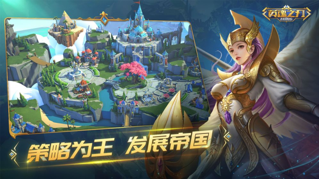 英魂之刃战略版官方手游下载 v1.3.0.0 screenshot 1