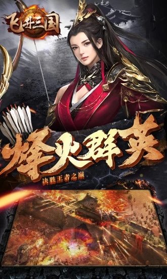 攻城计飞升三国手游官方正式版