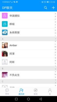 DP聊天手机版下载 v1.9.7 screenshot 2