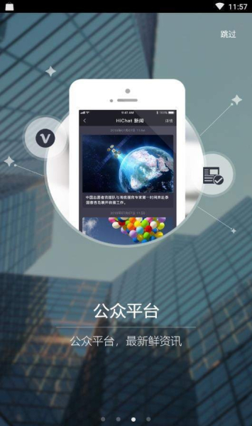 HIChat社交下载手机版