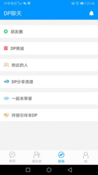 DP聊天手机版下载 v1.9.7 screenshot 3