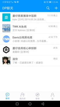 DP聊天手机版下载 v1.9.7 screenshot 4
