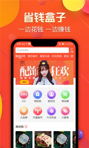 优惠盒子省钱下载手机版