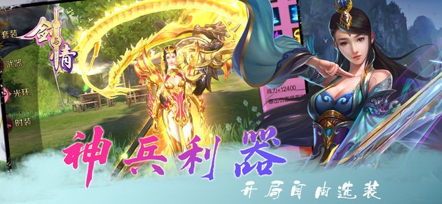 剑与情手游官方版 v1.0 screenshot 1