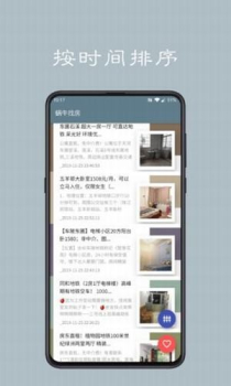 蜗牛找房手机版下载 v1.0 screenshot 1