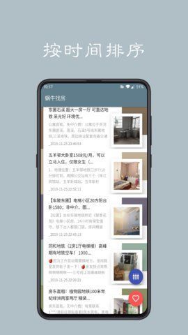 蜗牛找房手机版下载
