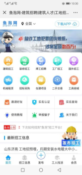 鱼泡招工网下载安装 v4.1.1 screenshot 3