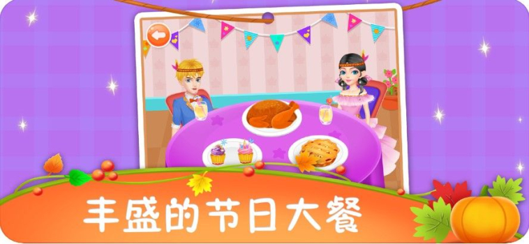 公主餐厅感恩节做饭游戏安卓版 v1.0.2 screenshot 1