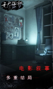 无尽噩梦游戏安卓手机版 v1.0.0.1211 screenshot 2