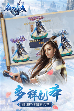 御剑决修真之路手游官方版