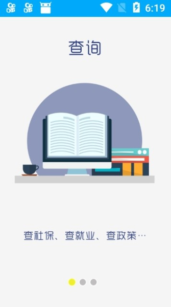 聊城人社下载手机版