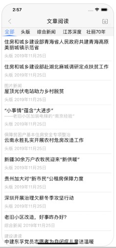 中国建设报手机版下载