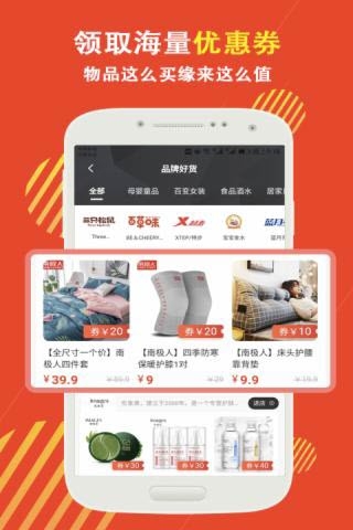 值物宝优惠券手机版下载