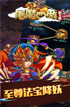 屠魔西游积天版官方手游下载 v1.1.0 screenshot 3