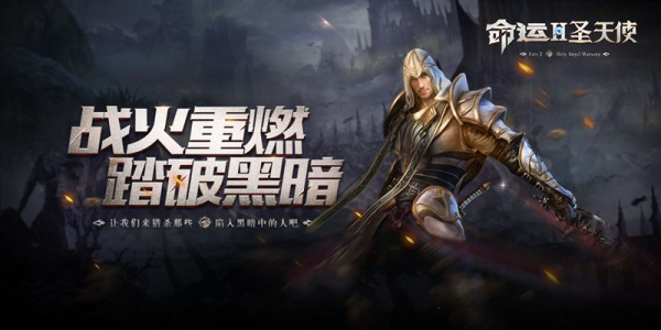 命运2圣天使手游官方版下载 v1.2013.15876 screenshot 3