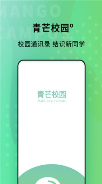 青芒校园下载手机版
