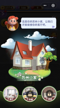 微信改造家园计划游戏手机版 v1.0 screenshot 1