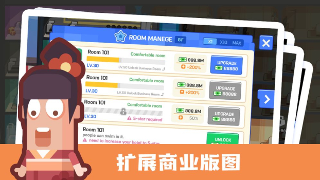 如家酒店游戏手机安卓版 V.1.43 screenshot 3