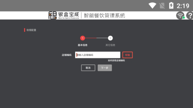 银盒子收银系统手机版下载 v4.0.5.1 screenshot 1