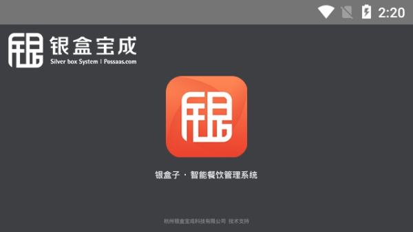 银盒子收银系统手机版下载