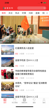 金堂发布资讯手机版下载 v1.0 screenshot 1