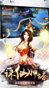 仙界幻世录仙道飞升官方版游戏 v1.0 screenshot 2