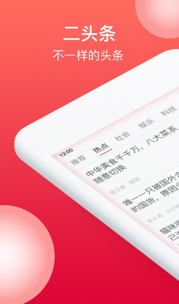 二头条内容资讯下载手机版