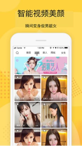 虾约下载手机版