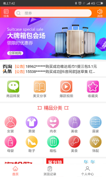 券淘优惠下载手机版 v4.2.0 screenshot 1