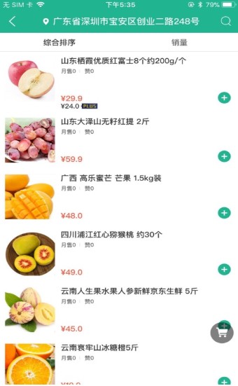 争鲜到家下载手机版