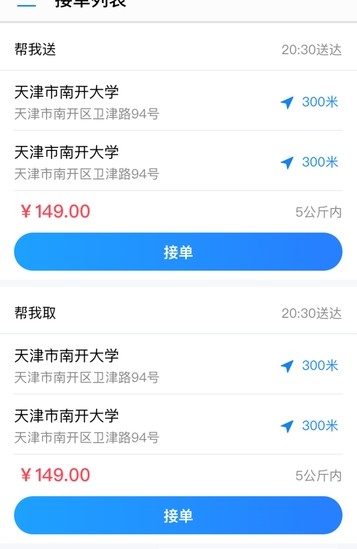 小王儿跑腿下载手机版