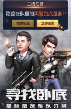 使徒行者卧底行动手游官方版 v1.0.2 screenshot 2