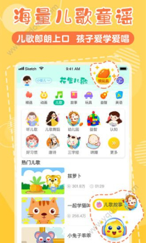 花生儿歌app新版苹果下载 v2.5.8 screenshot 1