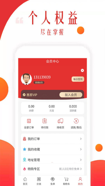 惠原购下载手机版