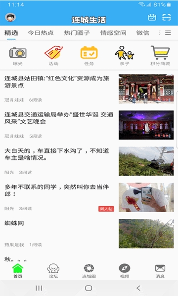 连城生活下载手机版