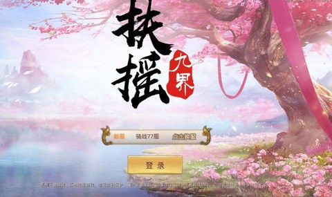 黑马扶摇九界手游官方版