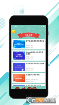 图书馆教育手机版下载 v1.0.1 screenshot 5