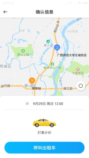 八桂智行下载手机版
